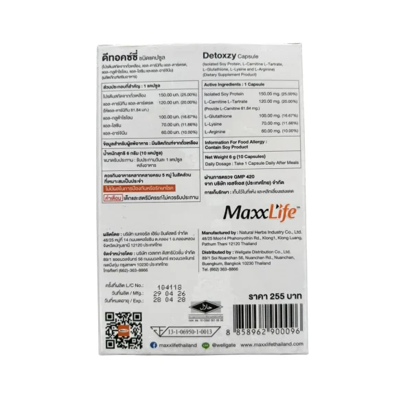 DETOXZY（ディトキシィ）10カプセル MaxxLife